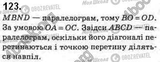 ГДЗ Геометрия 8 класс страница 123